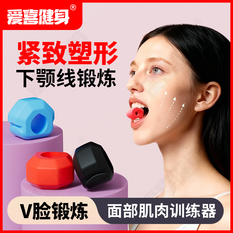 【爱喜健身】2025升级款 收纳款面部训练器提拉紧致下颚线瑜伽球