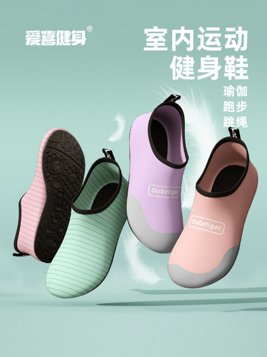 爱喜健身瑜伽鞋家用软底轻便防滑