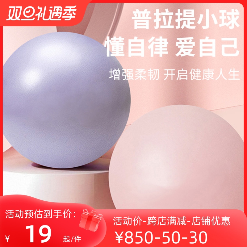 爱喜普拉提小球加厚防爆瑜伽健身康复孕妇儿童迷你训练塑形弹力球