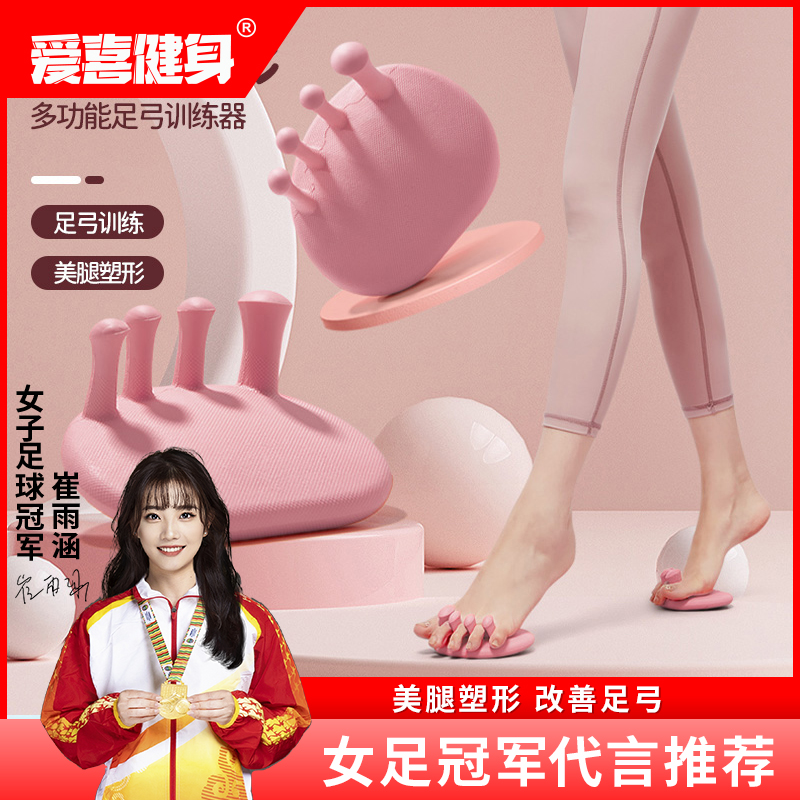 爱喜健身足弓训练器瘦小腿腿部