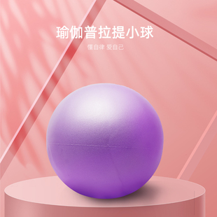 爱喜普拉提小球加厚防爆瑜伽球女性瑜伽器材健身身材弹力球瑜伽球