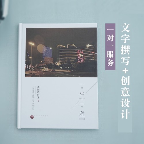 diy定制排版印刷照片书出书相册
