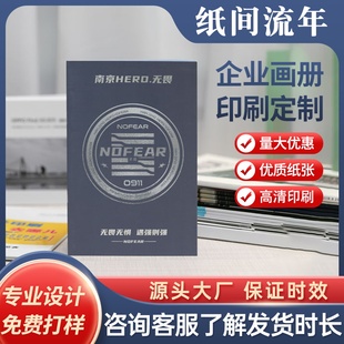 画册打印刷宣传册定制作公司产品手册设计企业员工说明书籍图册页