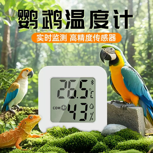 鸟笼温度计养鸟用温湿度计鸟窝鹦鹉育雏保温箱温度计高精度湿度计