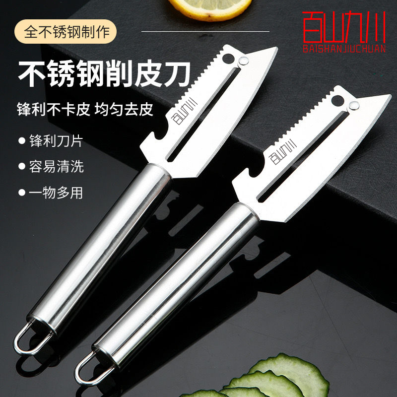 百山九川尖头削皮器家用不锈钢削皮刀削皮器水果去皮刀水果刀厨房