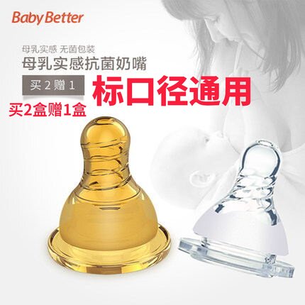 Babybetter宝升婴儿奶嘴 硅胶仿生超软实感 防胀气通用标口径原装
