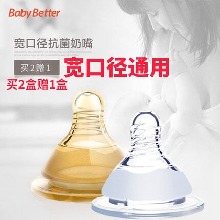 Babybetter宝升婴儿奶嘴 硅胶仿生超软实感 防胀气宽口径通用原装