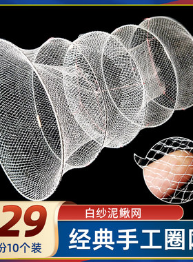 东北经典手工泥鳅网一份10个