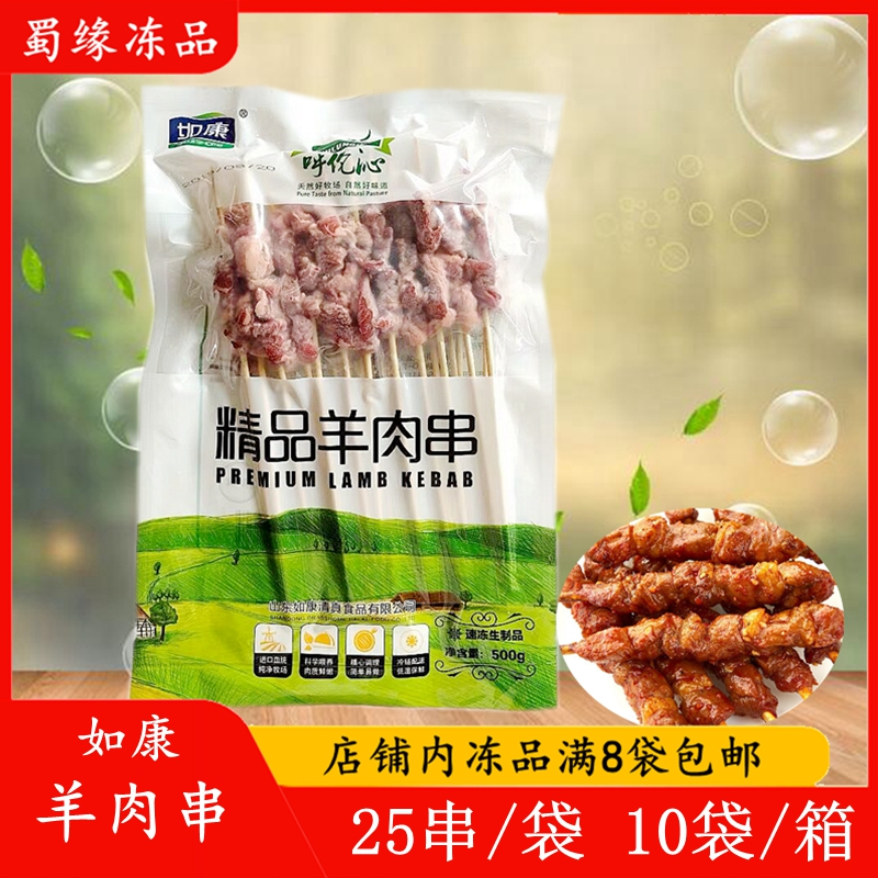 如康精品羊肉串清真新鲜纯羊肉串