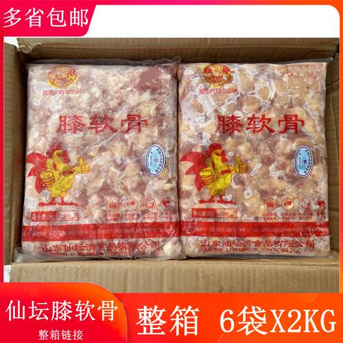 整箱 仙坛掌中宝24斤 鸡膝软骨 鸡脆骨鸡肉烧烤烤肉食材麻辣香锅