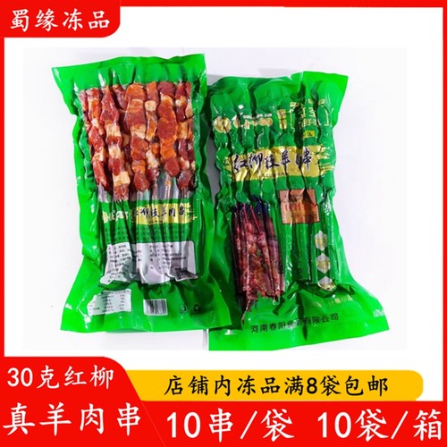 30克红柳羊肉串新鲜烧烤食材