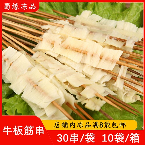 牛板筋串30串牛筋串牛杂串牛肉串