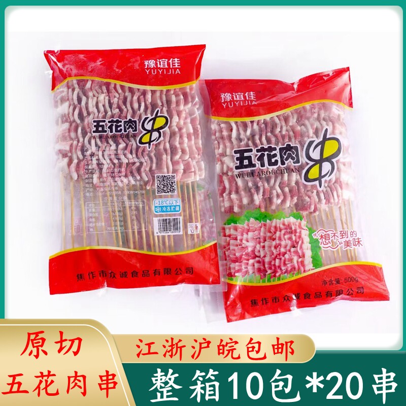 豫谊佳五花肉串原切猪肉串图片