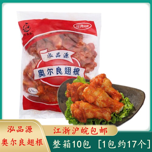 泓品源奥尔良鸡翅根调理翅根烤翅