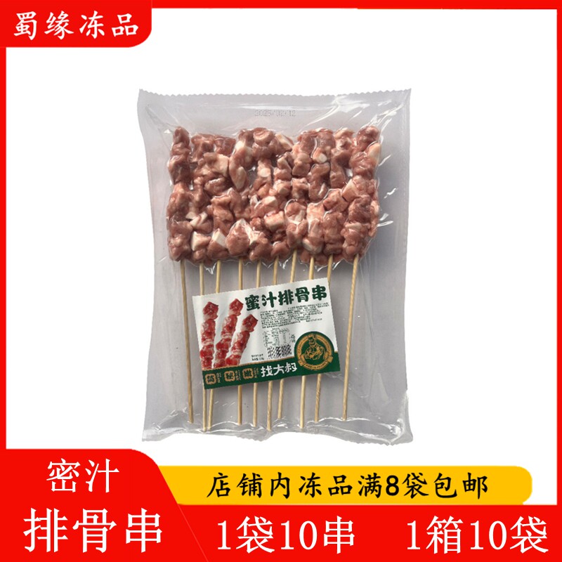 蜜汁排骨串10串腌制烧烤食材排骨串猪肋骨猪肉串商用半成品猪脆骨图片