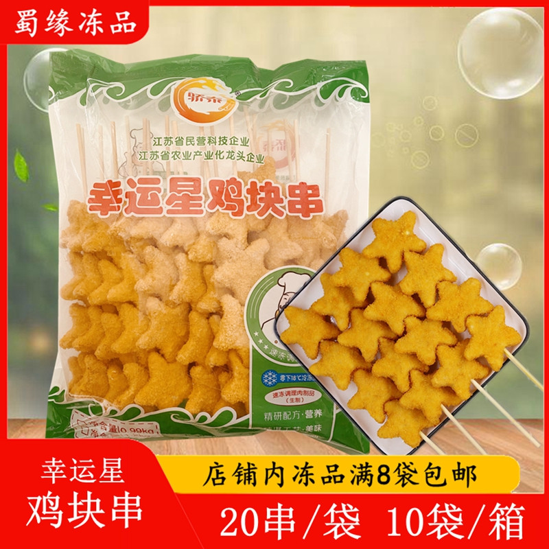 幸运星鸡块串20串/袋 五角星鸡块串 星星鸡块串 油炸小吃烧烤食材