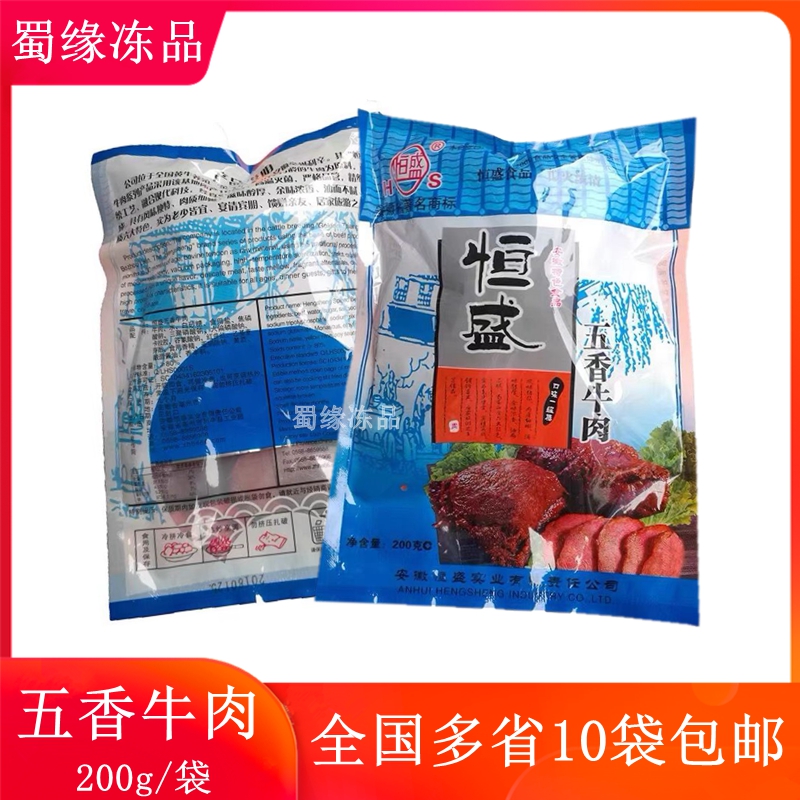 恒盛五香牛肉200g 酱牛肉 卤味牛肉零食 真空熟食 酒店凉菜下酒菜