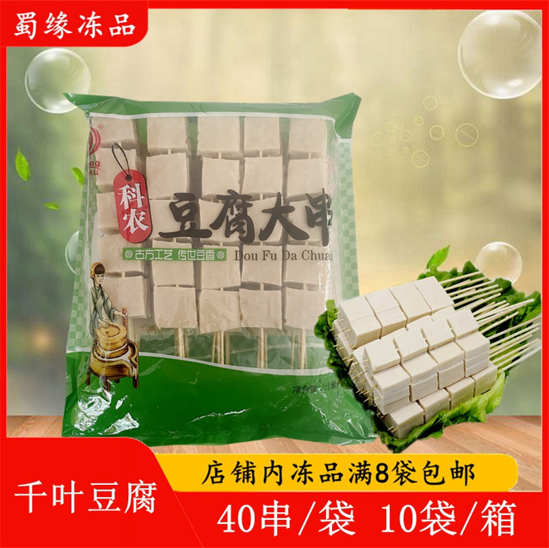 千页豆腐串40串千叶豆腐串铁板豆腐串关东煮麻辣烫油炸串烧烤食材
