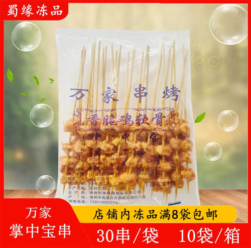 掌中宝串鸡脆骨串鸡软骨烧烤食材