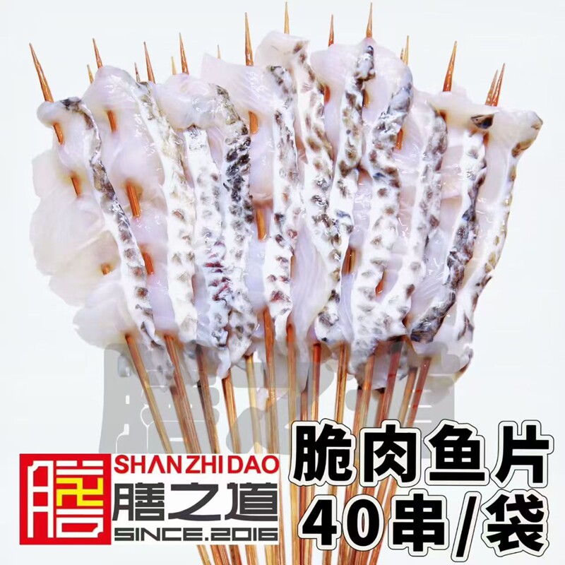 膳之道生脆鱼片串40串/袋 脆鱼片串铁板油炸烧烤涮锅食材半成品