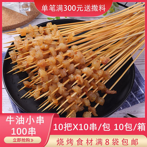 牛油小串奶香牛油串网红手把串