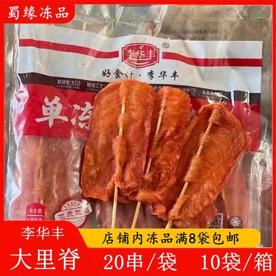 李华丰单冻大里脊肉串20串1000g 手抓饼炸串油炸小吃烧烤食材商用