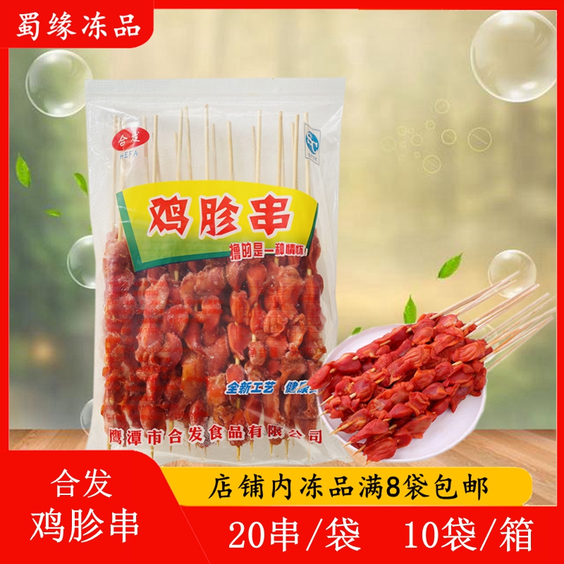 冷冻腌制油炸小吃烧烤食材