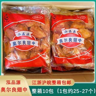 泓品源奥尔良鸡翅中10包 950g25个冷冻生中翅腌制半成品油炸小吃
