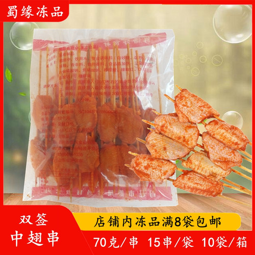 奥尔良双签鸡中翅串90g中翅串
