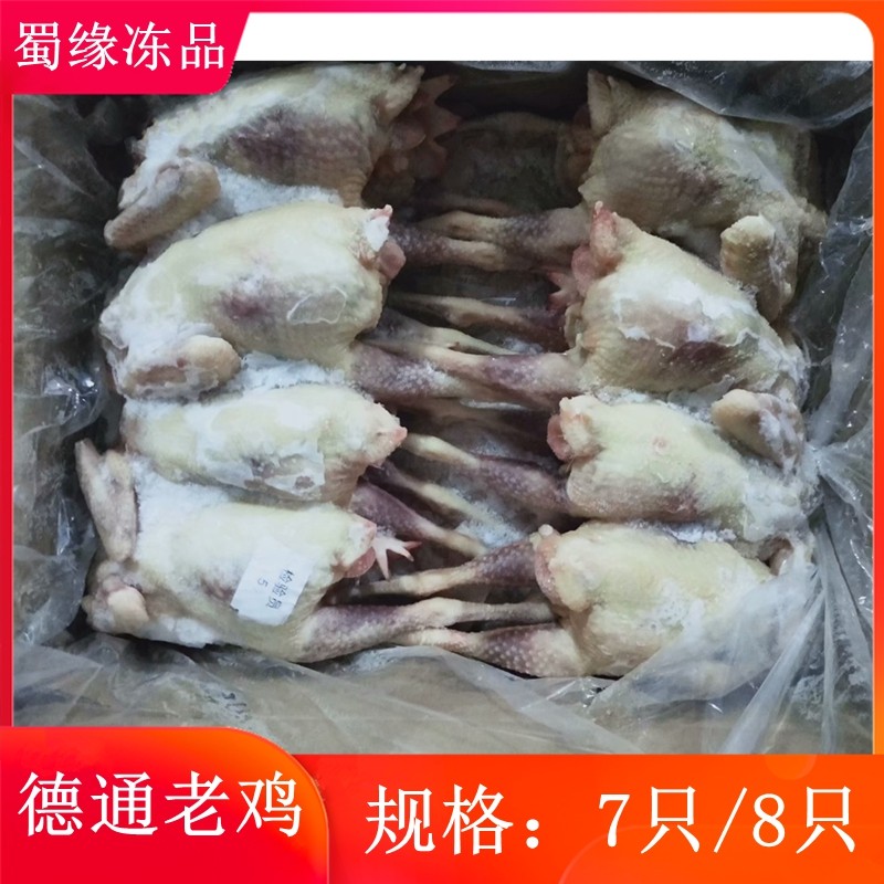 德通老鸡整箱22斤冷冻整鸡老母鸡走地鸡草鸡生鲜鸡肉酒店宴会食材,水产肉类/新鲜蔬果/熟食,整鸡/整鸡制品,淘宝优惠券,粉丝福利购,淘宝优惠卷