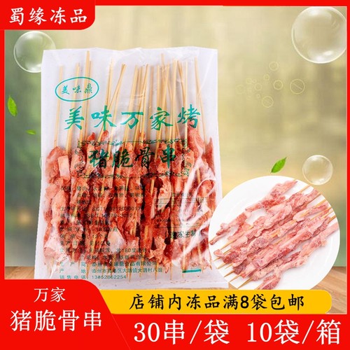 万家猪脆骨串腌制月牙骨串猪软骨