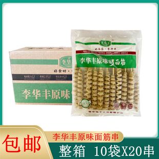 李华丰烤面筋串50克速冻原味面筋烧烤油炸食材整箱200根商用食材