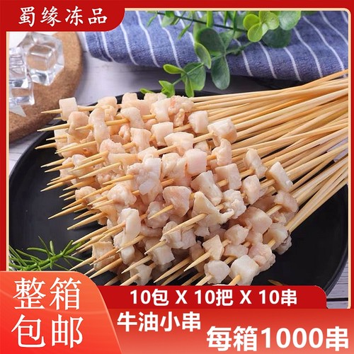 牛油小串奶香味牛油湘西小肉串铁板油炸烧烤半成品商用整箱1000串