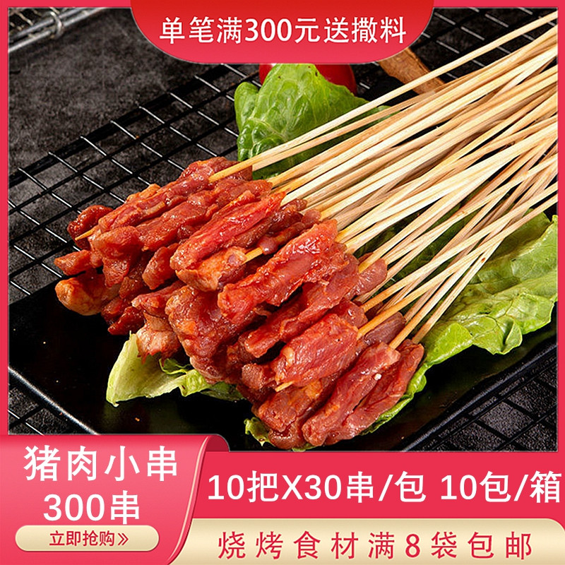 猪肉小串300串 猪里脊肉串小鲜肉串猪肉串 铁板油炸小吃 烧烤食材