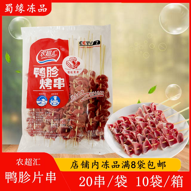 鸭胗串20串鸭肾串新鲜鸭肉串