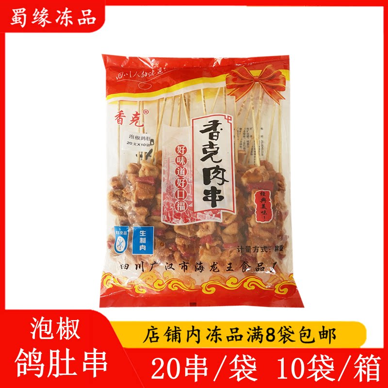 泡椒鸽肚串20串红椒脆肚串腌制香辣鸽肚串油炸烧烤食材半成品囤货