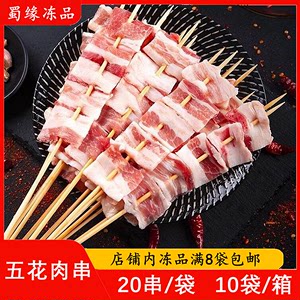 烧烤五花肉串猪肉串新鲜烧烤食材