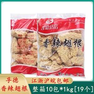 孚德香辣翅根1kg*10包裹粉翅根