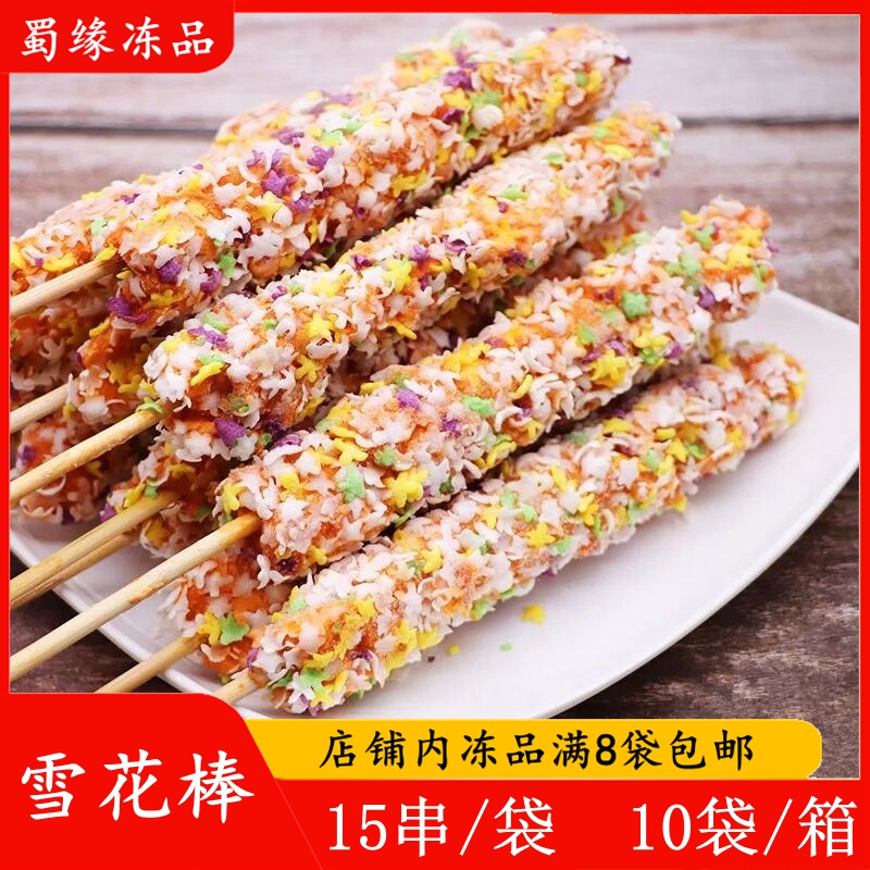 雪花鸡柳棒15串雪花棒鸡肉棒无骨鸡柳鸡肉串油炸串半成品烧烤食材