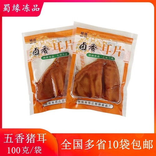 五香猪耳朵 卤香耳片整只真空熟食小吃酒店成品凉拌菜下酒菜卤味