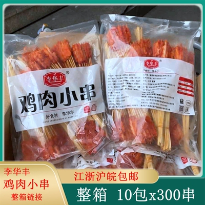 李华丰单卖包装鸡肉小串