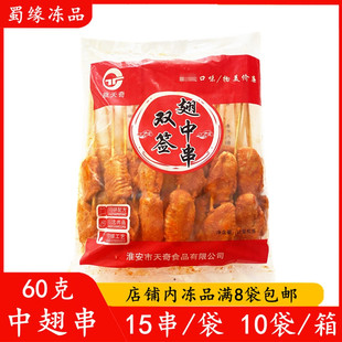 烧烤鸡中翅串15串 奥尔良鸡翅中串烤鸡翅串新鲜中翅 油炸烧烤食材