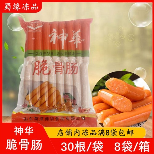 神华脆骨肠30根烤香肠脆骨烤肠