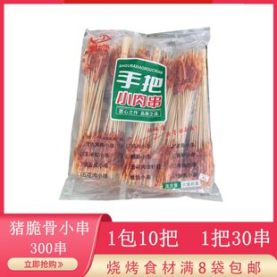 猪脆骨小串猪软骨月牙骨串烧烤油炸半成品冷冻手把铁板烤串300串