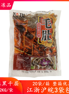 智琪黑千层黑毛肚黑千层肚牛百叶