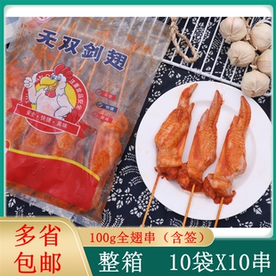 奥尔良鸡全翅串无双剑翅整箱100串 烤全翅霸王大鸡翅油炸烧烤食材