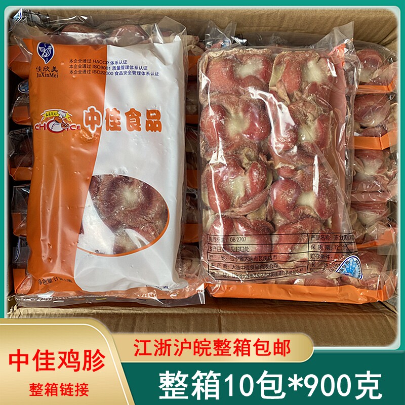中佳鸡胗10袋x900g 新鲜冷冻大鸡胗干净生鸡肫鸡杂酒店餐饮卤味