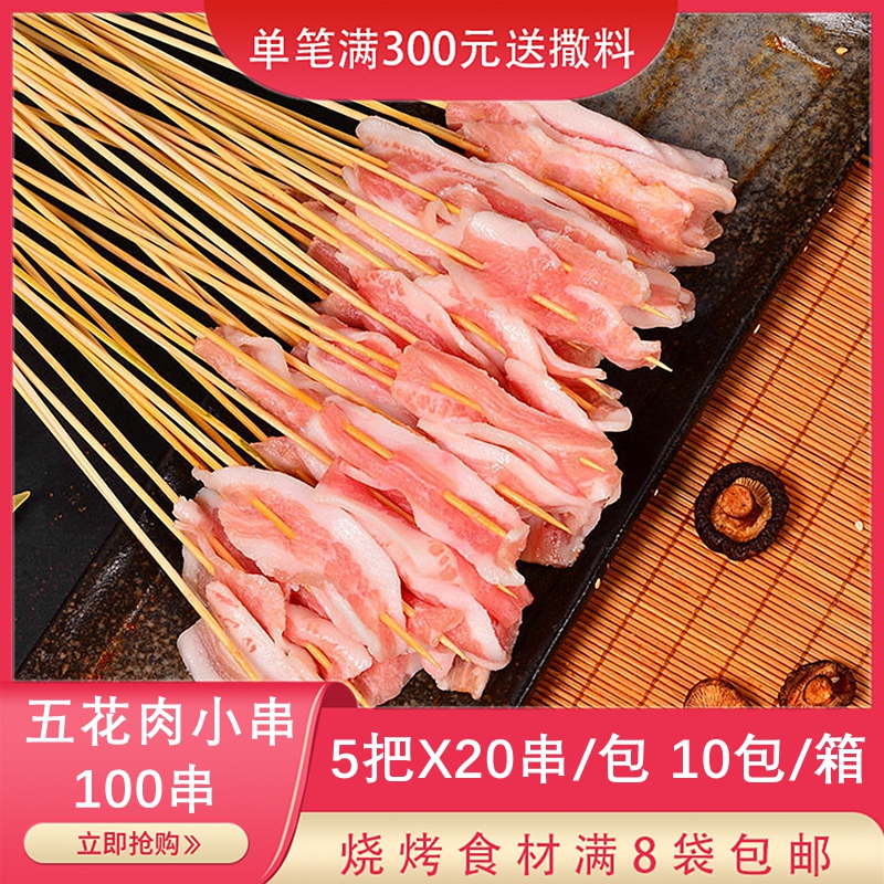 五花肉小串铁板猪肉小鲜肉串