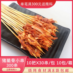 猪脆骨小串300串 月牙骨串猪软骨手把串铁板小肉串油炸烧烤食材