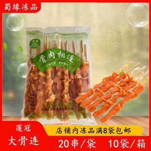 莲冠骨肉相连串20串大骨连串鸡脆骨肉串奥尔良鸡肉串油炸烧烤食材